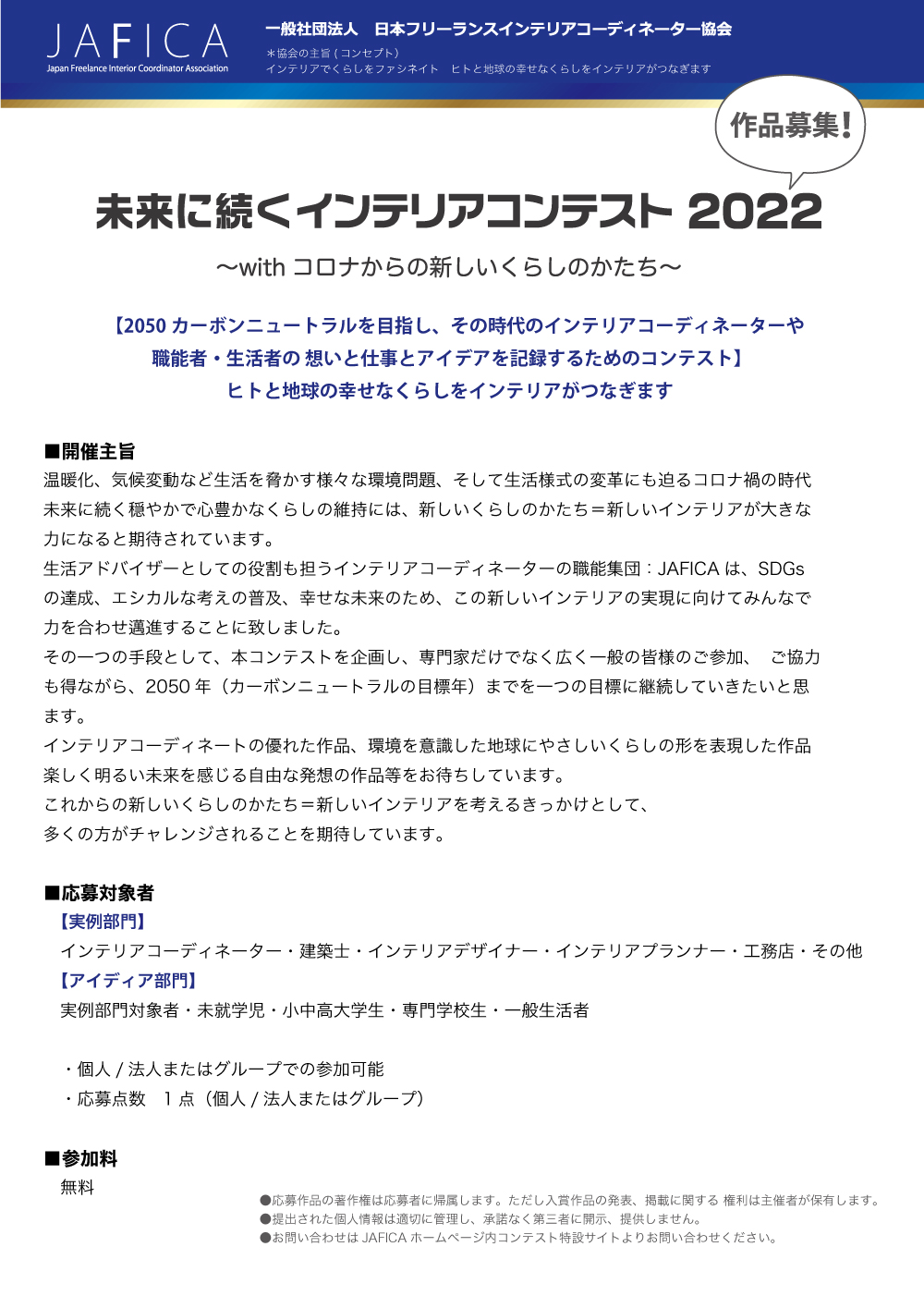 インテリアコンテスト2022パンフレット